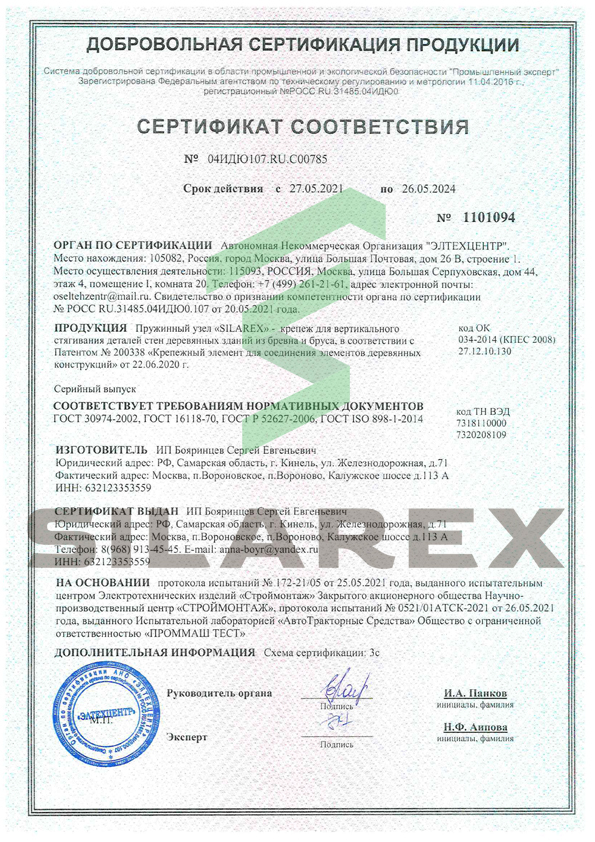 сертификат Silarex